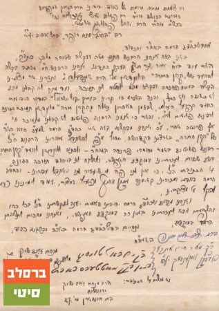 מכתב נדיר עליו חתמו גדולי רבני הונגריה בניהם אביו של מוהרא"ש זי"ע. 10