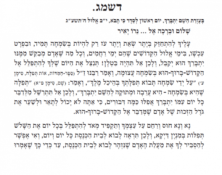 באלול, כל מה שתבקש תקבל! המכתב היומי. יום ראשון פרשת כי תבא