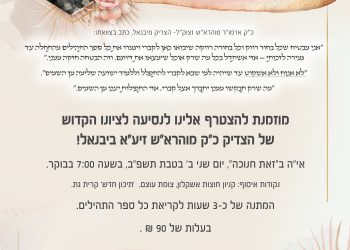 נסיעה מיוחדת לנשים ונערות מהדרום לציון הצדיק ביום המסוגל 'זאת חנוכה'!