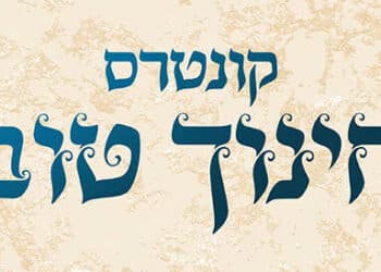 קונטרס חנוך טוב