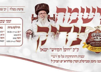 עלון ישמח צדיק פרשת בשלח