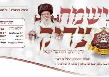 עלון ישמח צדיק פרשת משפטים