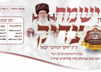 עלון ישמח צדיק פרשת תרומה