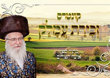 קונטרס זכירת עמלק