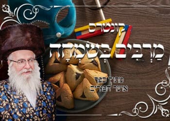 קונטרס מרבים בשמחה