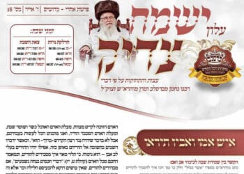 עלון ישמח צדיק פרשת אחרי מות – קדושים