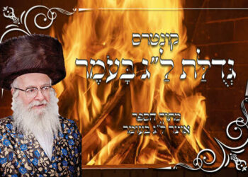 קונטרס גדולת ל"ג בעומר