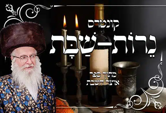 סדר הדלקת נרות שבת | מעלתה, כיצד לברך? עצות סגולת ותפילות בעת הדלקת נרות שבת