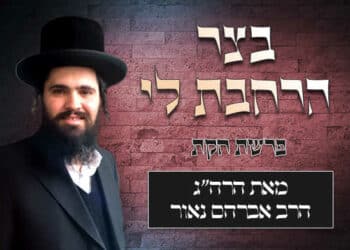 בצר הרחבת לי – פרשת חקת מאת הרב אברהם נאור