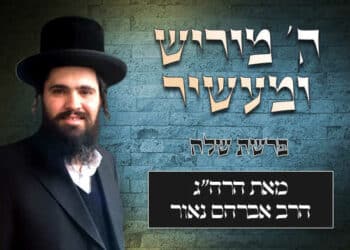 ה' מוריש ומעשיר – פרשת שלח מאת הרב אברהם נאור שליט"א