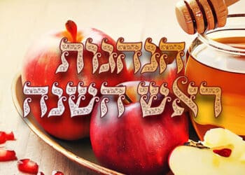 ראש השנה: איך להתכונן, מה עושים בראש השנה הנהגות ותפילות