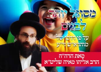 חינוך ילדים – להיות מרוחק מהם, כיצד? על פי דברי רבי נחמן מברסלב זיע"א