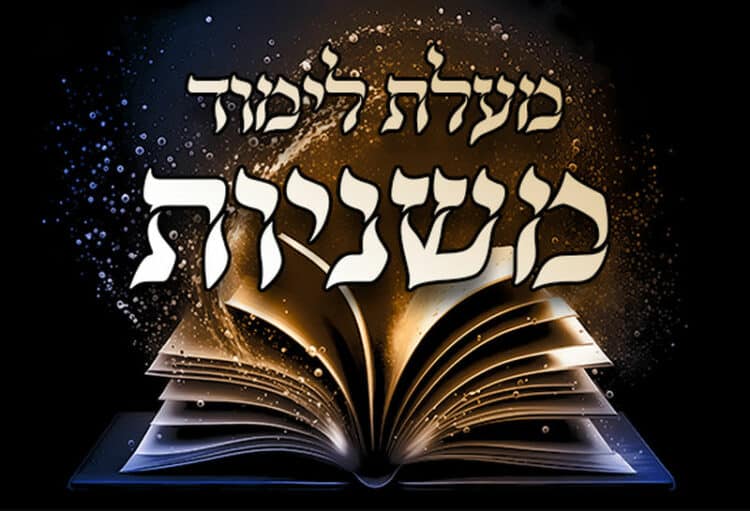 לימוד משניות: מעלתו וזכותו של הלומד משניות