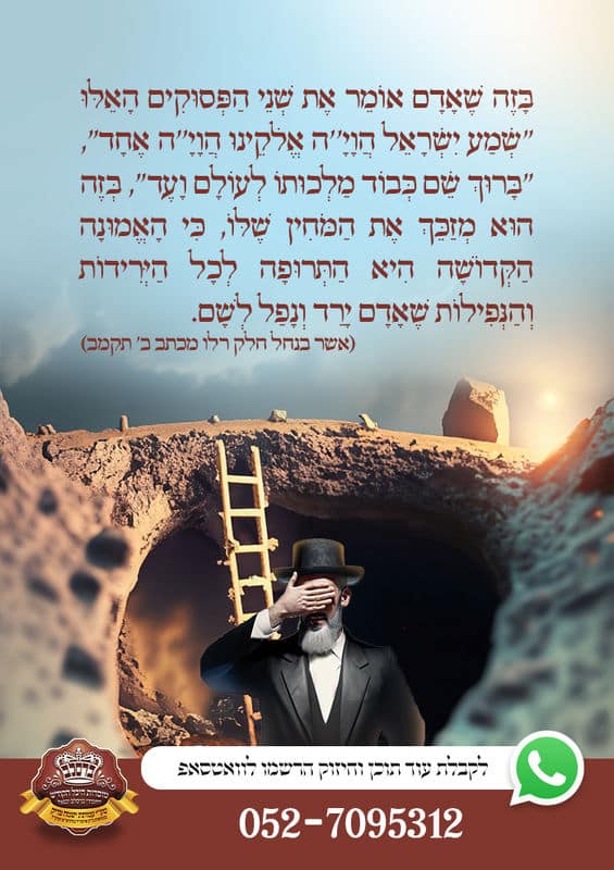 תפילת שמע ישראל - תפילה של אמונה בבורא העולם 23