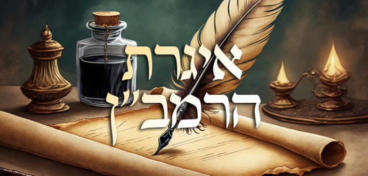 איגרת הרמב"ן המלא | עם הסברים בגנות המידות הרעות