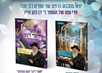 הספרים החדשים מתוך "האשר בנחל": "אמר החכם" – "ואשר דיבר לעם סגולתו" מאת הסופר דן כהן