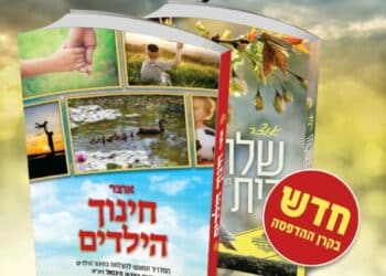 הספרים "אוצר שלום בית" "ואוצר חינוך הילדים" להשיג בקרן הדפסה