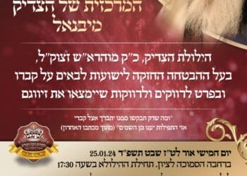 ההילולה המרכזית של הצדיק מיבנאל – שנת תשפ"ד