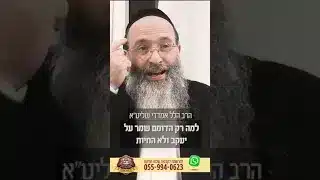 למה האבנים של יעקב לא הפכו להיות כרית? - הרה''ג הרב הלל אמדדי שליט''א