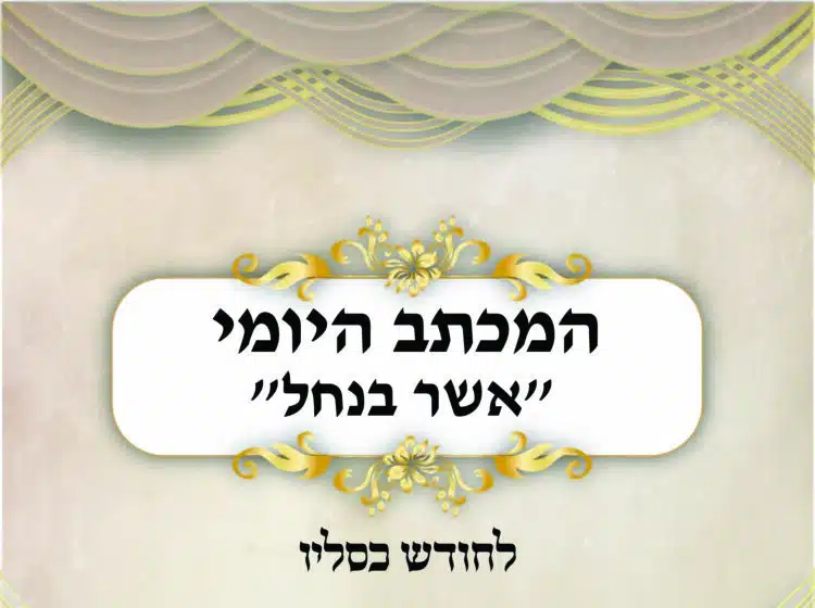 פתגמים וחיזוקים יומיים לחודש כסליו