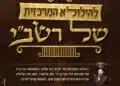 ל"ג בעומר – הדלקה לכבוד רבי שמעון בר יוחאי בציון הצדיק מיבנאל