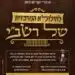 ל"ג בעומר – הדלקה לכבוד רבי שמעון בר יוחאי בציון הצדיק מיבנאל