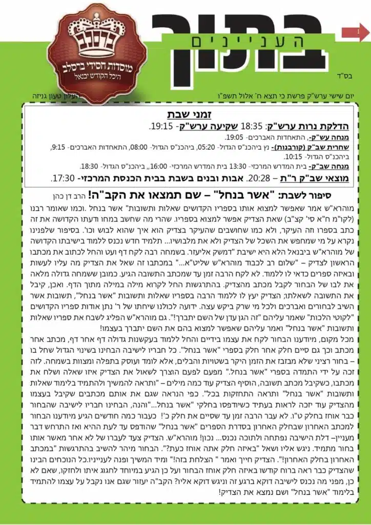 בתוך העניינים - כי תצא תשפ"ו 1